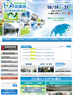 Biwako Environmental Business Exhibition 2016