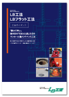 工法ガイダンス