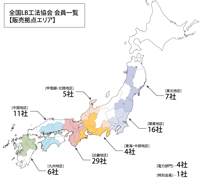 全国LB工法協会 会員一覧【販売拠点エリア】