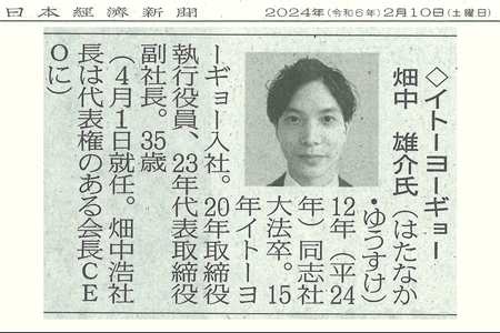 日本経済新聞(2024年2月10日 13面)に掲載されました。