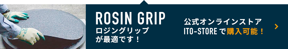 「ロジングリップ(熱溶着式 滑り止めシート)」が最適です！ネットで簡単ご注文