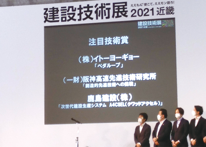 建設技術展2021近畿にて、ペダループが「注目技術賞」を受賞