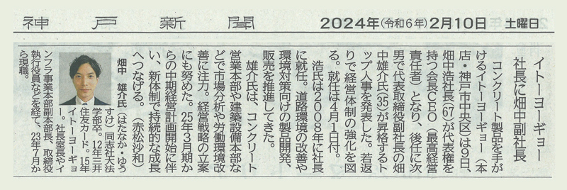 神戸新聞(2024年2月10日 6面)に掲載されました。